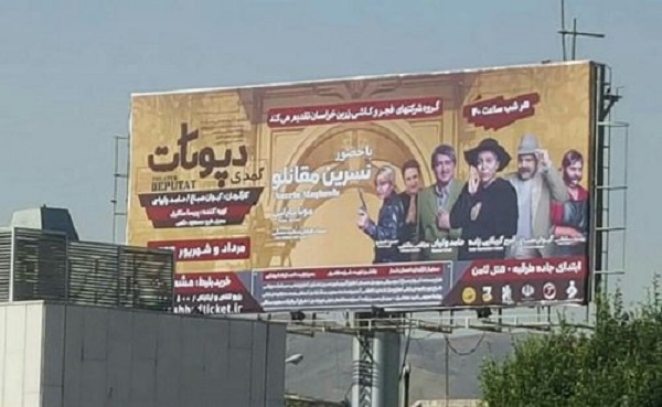 بنرهای نمایشی زنان در مشهد را چه کسی حذف کرد بنرهای نمایشی زنان در مشهد را چه کسی حذف کرد