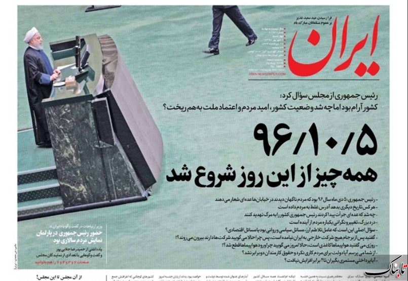 چشم آقای روحانی؛ تصور می‌کنیم! /سوال از رئیس جمهور از آن مجلس تا این مجلس! /دلایل حقوقی امریکا در رد شکایت ایران چیست؟