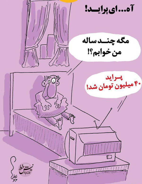 کاریکاتور: رابطه جالب پراید و اصحاب کهف لو رفت! کاریکاتور: رابطه جالب پراید و اصحاب کهف لو رفت!