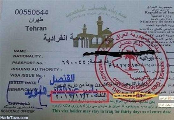 مدارک مورد نیاز ویزای انفرادی عراق اربعین ۹۷
