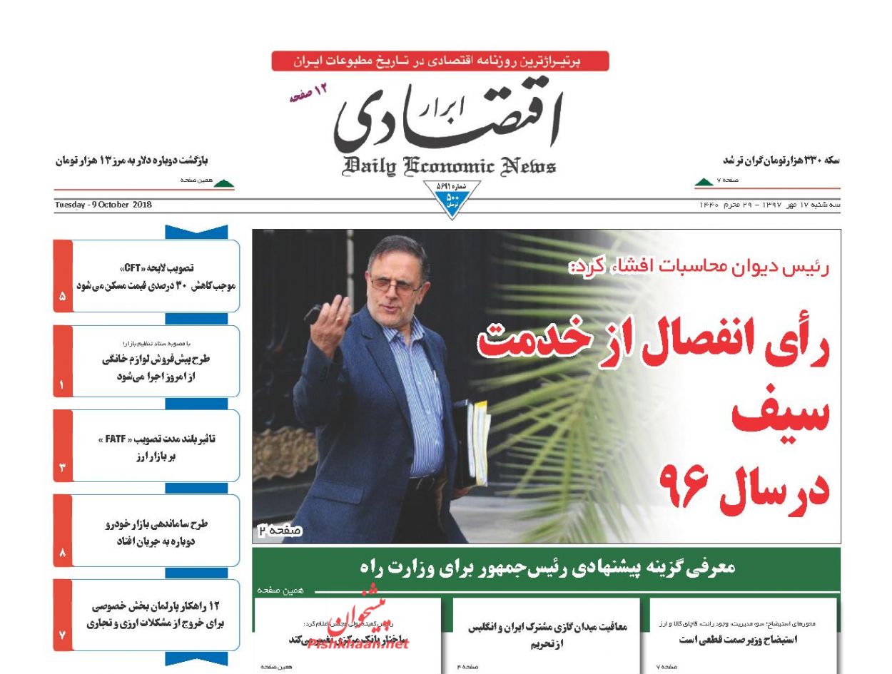 روزنامههای اقتصادی یکشنبه پانزدهم مهرماه ۹۷ روزنامههای اقتصادی یکشنبه پانزدهم مهرماه ۹۷