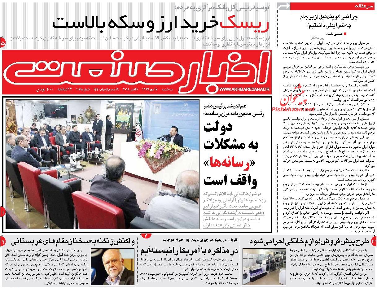 روزنامههای اقتصادی یکشنبه پانزدهم مهرماه ۹۷ روزنامههای اقتصادی یکشنبه پانزدهم مهرماه ۹۷