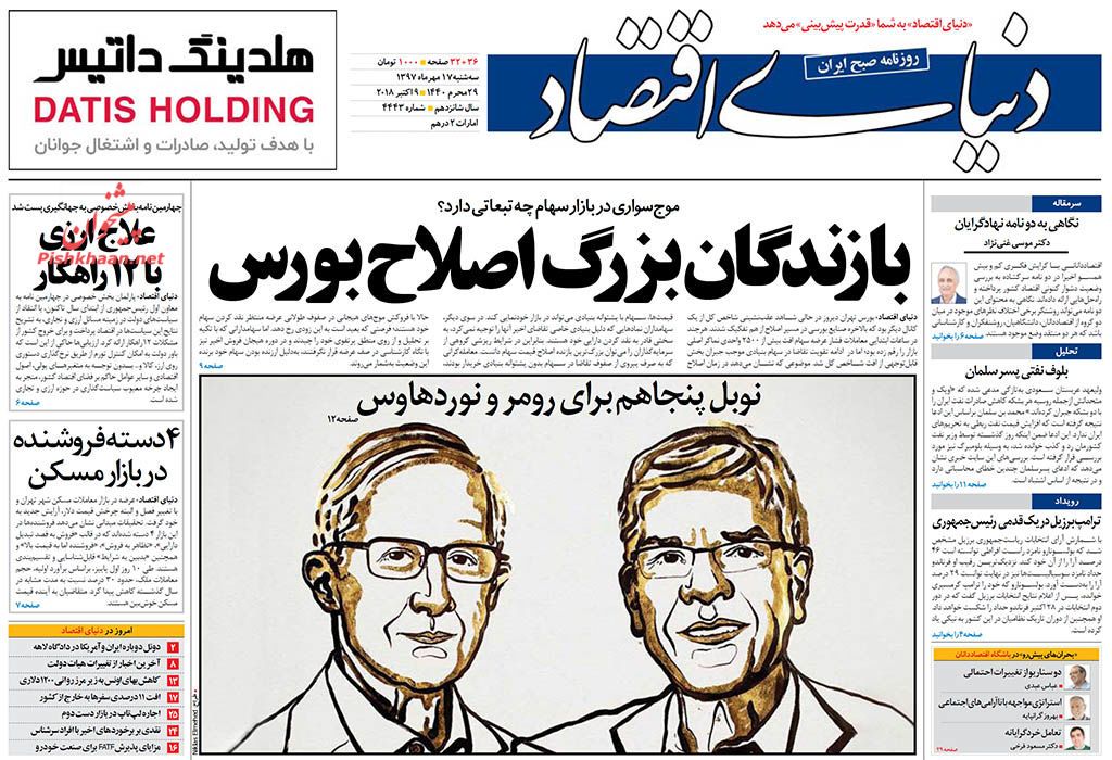 روزنامههای اقتصادی یکشنبه پانزدهم مهرماه ۹۷ روزنامههای اقتصادی یکشنبه پانزدهم مهرماه ۹۷