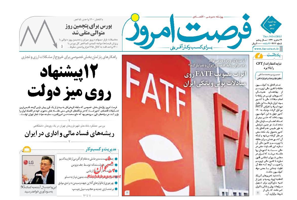 روزنامههای اقتصادی یکشنبه پانزدهم مهرماه ۹۷ روزنامههای اقتصادی یکشنبه پانزدهم مهرماه ۹۷