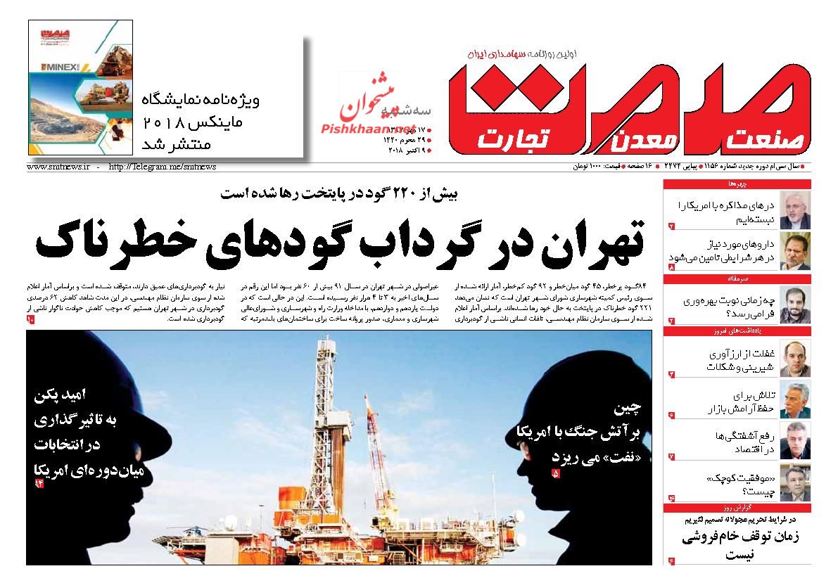 روزنامههای اقتصادی یکشنبه پانزدهم مهرماه ۹۷ روزنامههای اقتصادی یکشنبه پانزدهم مهرماه ۹۷