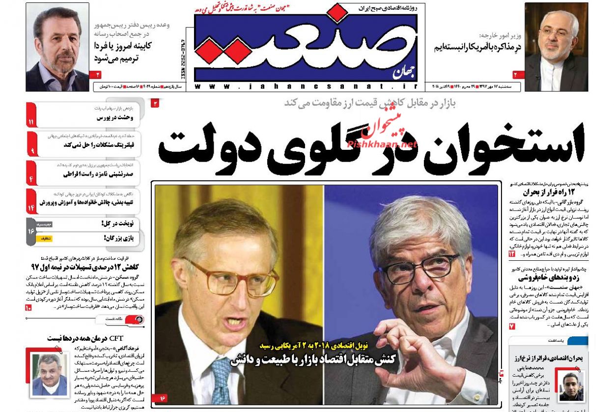 روزنامههای اقتصادی یکشنبه پانزدهم مهرماه ۹۷ روزنامههای اقتصادی یکشنبه پانزدهم مهرماه ۹۷