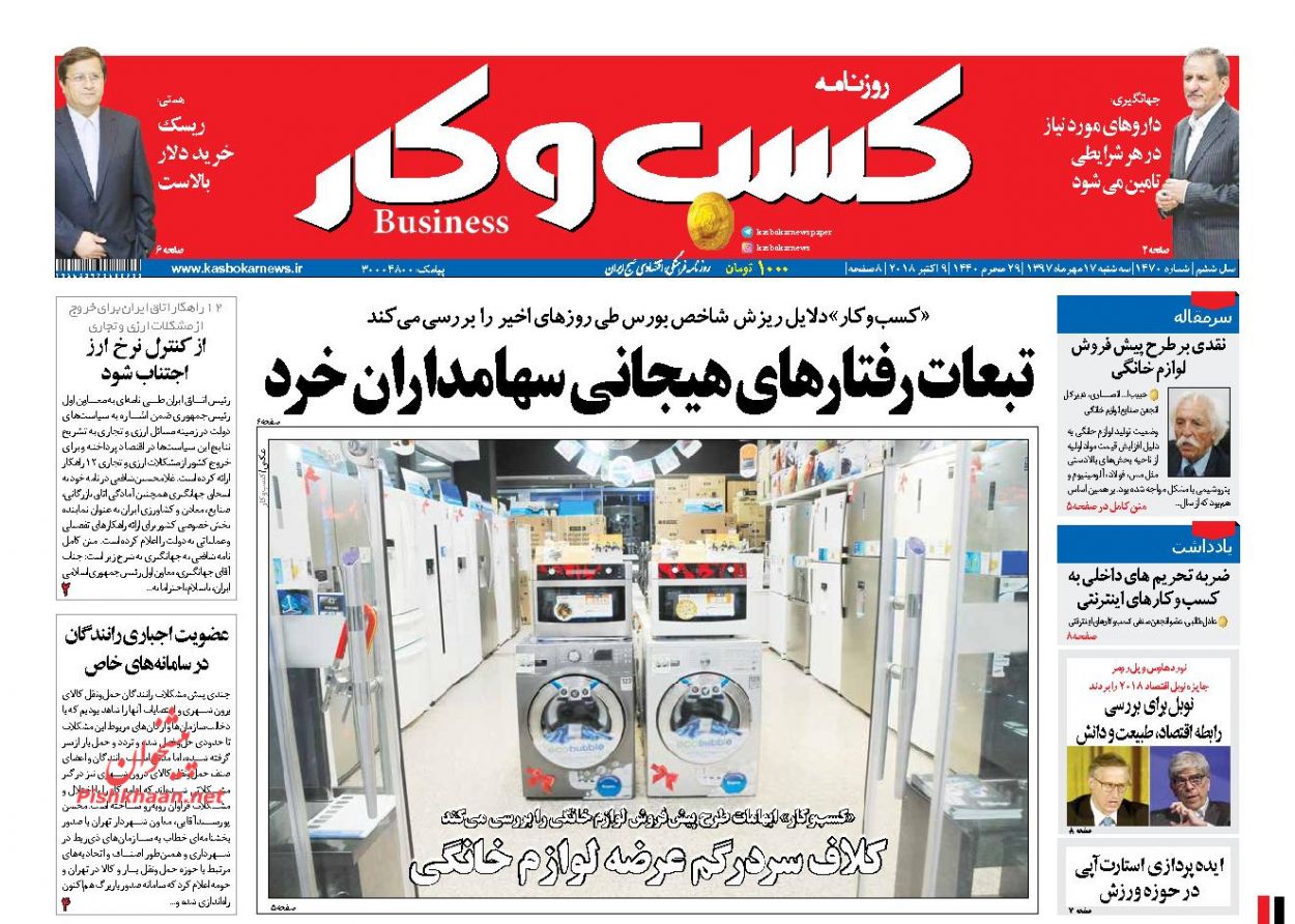 روزنامههای اقتصادی یکشنبه پانزدهم مهرماه ۹۷ روزنامههای اقتصادی یکشنبه پانزدهم مهرماه ۹۷
