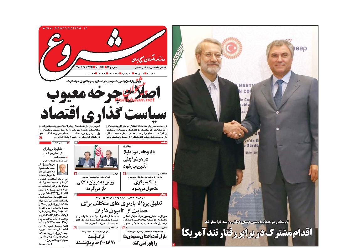 روزنامههای اقتصادی یکشنبه پانزدهم مهرماه ۹۷ روزنامههای اقتصادی یکشنبه پانزدهم مهرماه ۹۷
