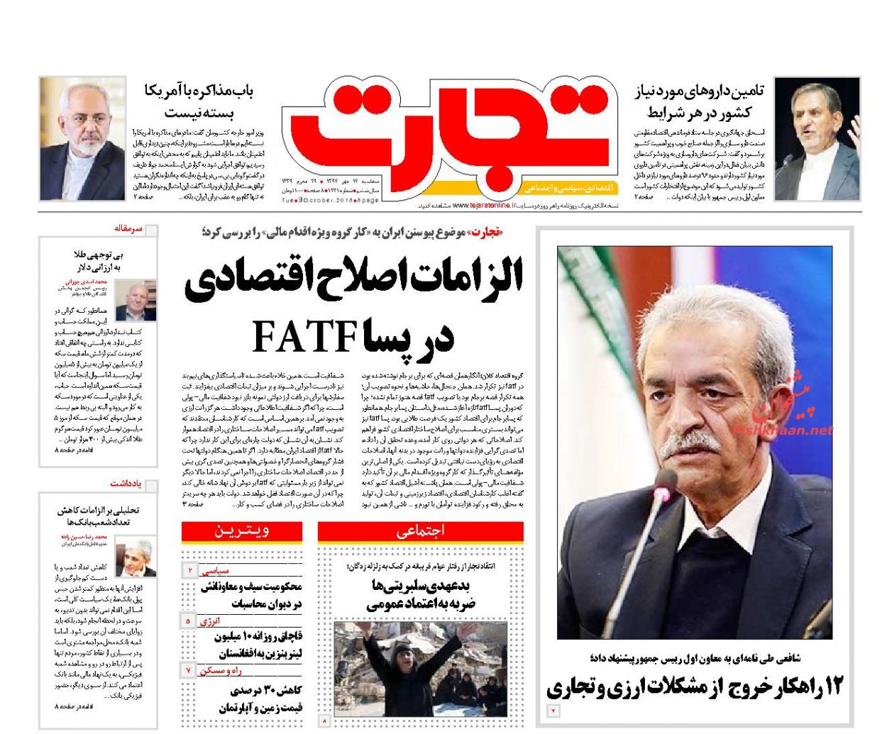 روزنامههای اقتصادی یکشنبه پانزدهم مهرماه ۹۷ روزنامههای اقتصادی یکشنبه پانزدهم مهرماه ۹۷