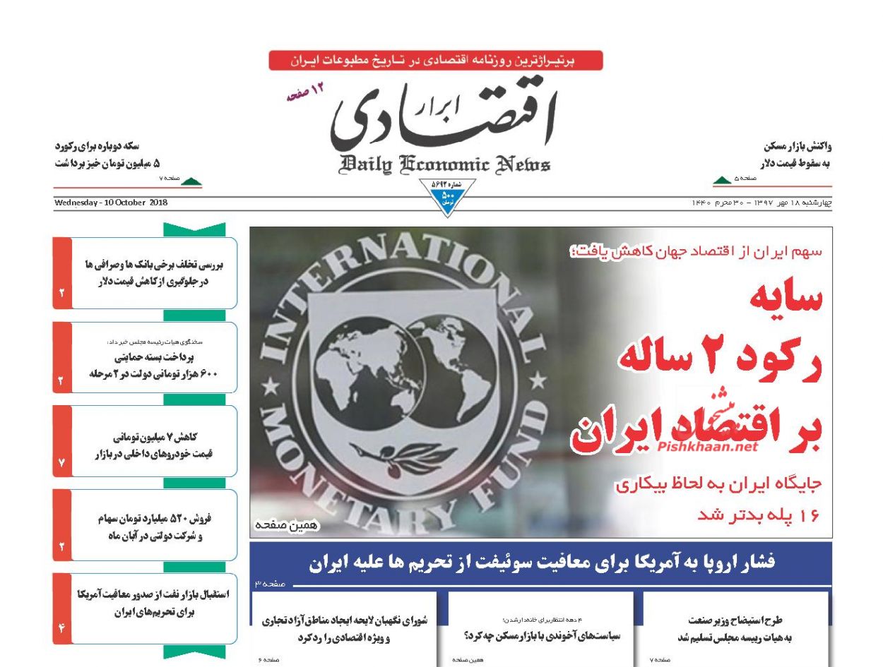روزنامههای اقتصادی چهارشنبه هجدهم مهرماه ۹۷ روزنامههای اقتصادی چهارشنبه هجدهم مهرماه ۹۷