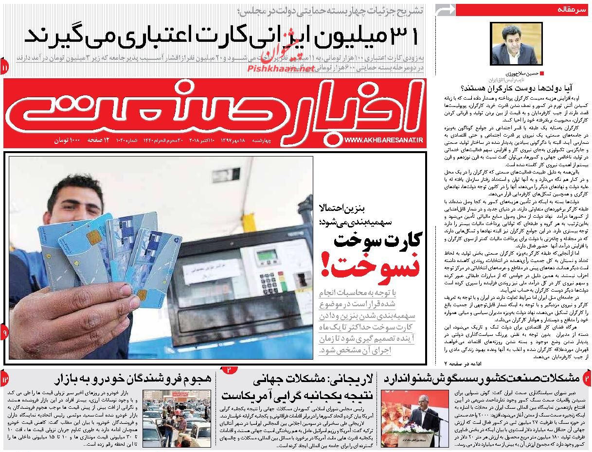 روزنامههای اقتصادی چهارشنبه هجدهم مهرماه ۹۷ روزنامههای اقتصادی چهارشنبه هجدهم مهرماه ۹۷