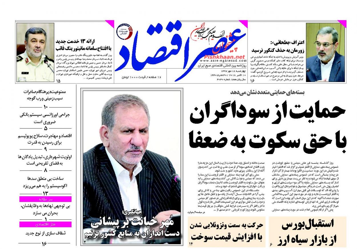 روزنامههای اقتصادی چهارشنبه هجدهم مهرماه ۹۷ روزنامههای اقتصادی چهارشنبه هجدهم مهرماه ۹۷