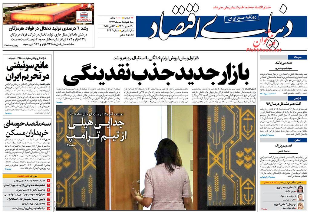 روزنامههای اقتصادی چهارشنبه هجدهم مهرماه ۹۷ روزنامههای اقتصادی چهارشنبه هجدهم مهرماه ۹۷