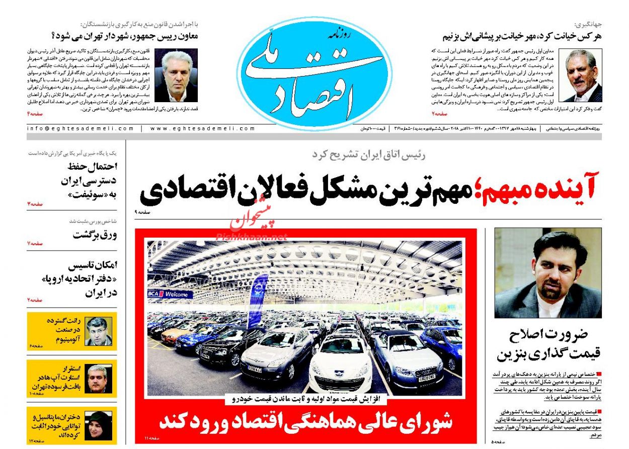 روزنامههای اقتصادی چهارشنبه هجدهم مهرماه ۹۷ روزنامههای اقتصادی چهارشنبه هجدهم مهرماه ۹۷