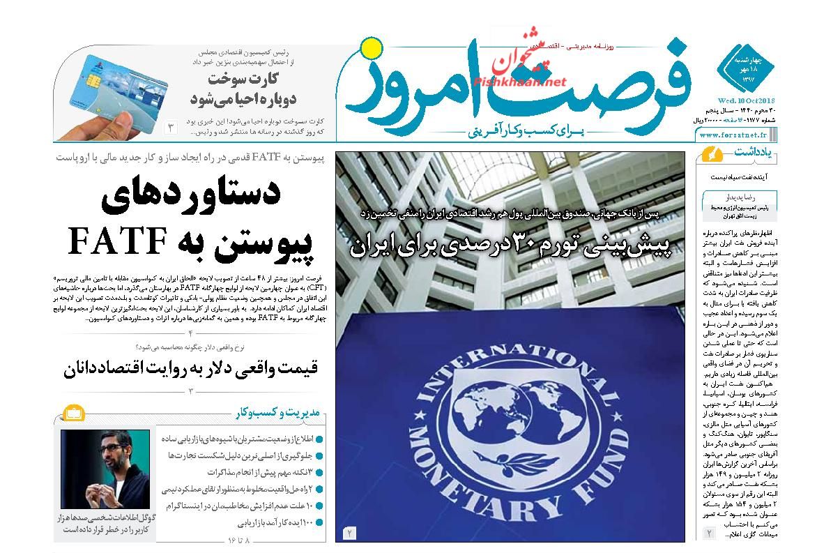 روزنامههای اقتصادی چهارشنبه هجدهم مهرماه ۹۷ روزنامههای اقتصادی چهارشنبه هجدهم مهرماه ۹۷