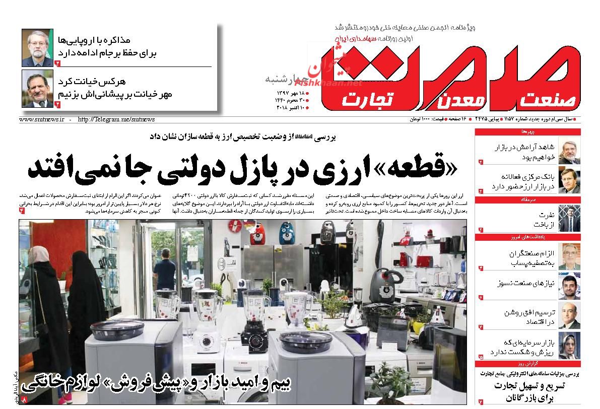 روزنامههای اقتصادی چهارشنبه هجدهم مهرماه ۹۷ روزنامههای اقتصادی چهارشنبه هجدهم مهرماه ۹۷