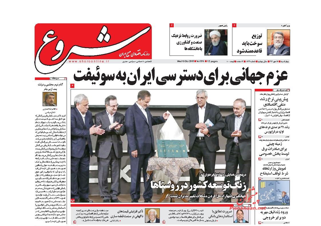 روزنامههای اقتصادی چهارشنبه هجدهم مهرماه ۹۷ روزنامههای اقتصادی چهارشنبه هجدهم مهرماه ۹۷