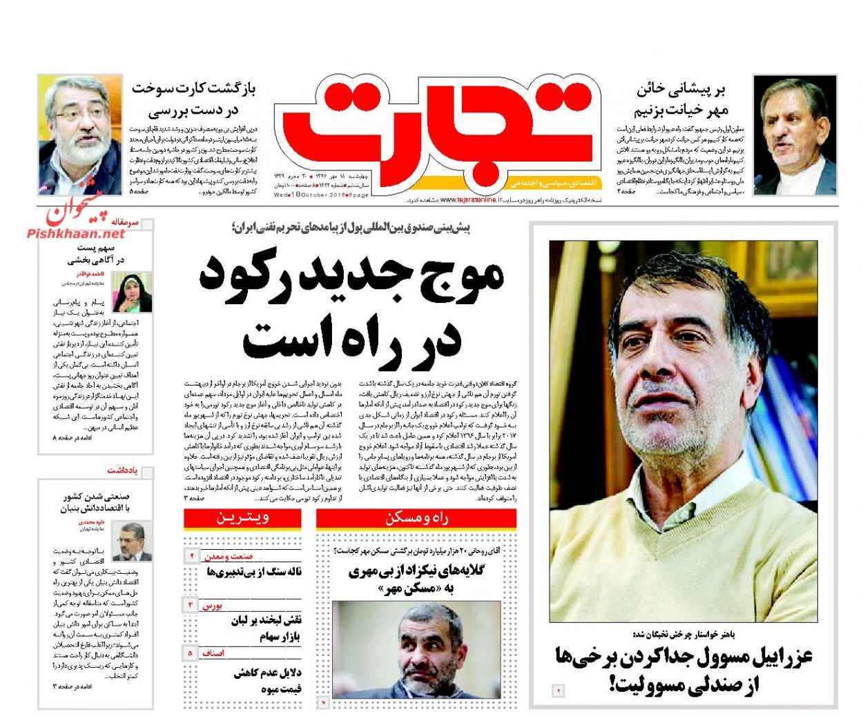 روزنامههای اقتصادی چهارشنبه هجدهم مهرماه ۹۷ روزنامههای اقتصادی چهارشنبه هجدهم مهرماه ۹۷