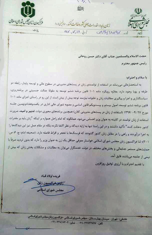 مطالبه جدید زنان از رئیس جمهور مطالبه جدید زنان از رئیس جمهور