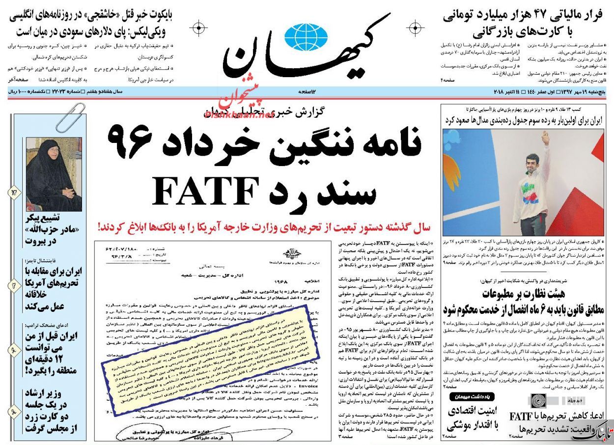 رابطه موشک، نفت و دلار در یادداشت کیهان/فشار به شورای نگهبان، خوب یا بد/دلار برچسب نامرئی قیمت‌ها
