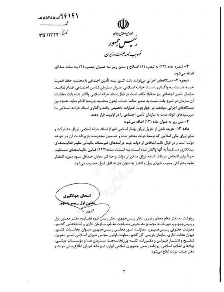 تمهیدات دولت برای جذابیت اسناد خزانه در پرداخت بدهی به پیمانکاران
