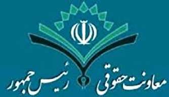 اعلام نظر معاونت حقوقی رئیس جمهور در خصوص شمول قانون ممنوعیت به کارگیری بازنشستگان