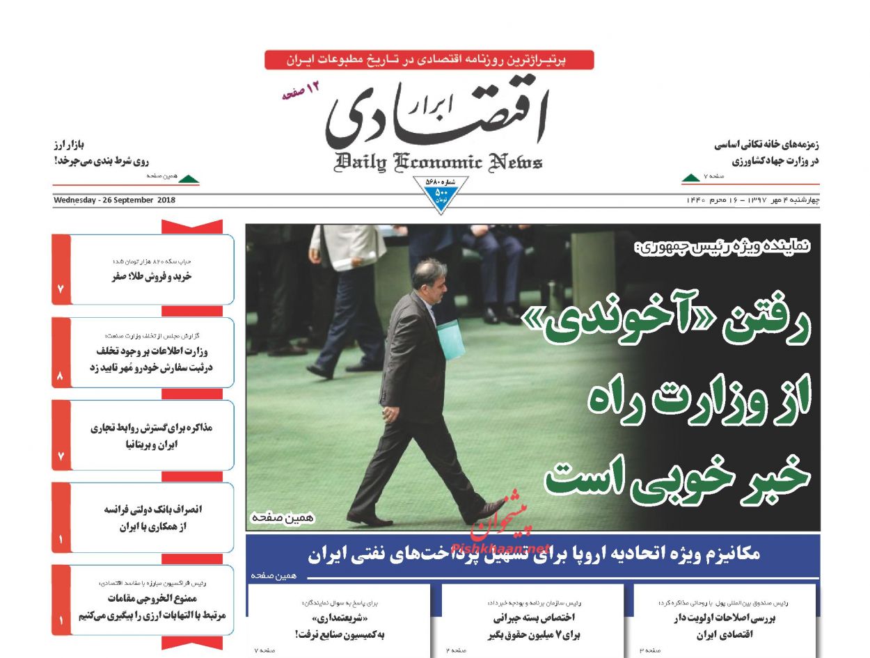 روزنامههای اقتصادی چهارشنبه چهارم مهرماه ۹۷ روزنامههای اقتصادی چهارشنبه چهارم مهرماه ۹۷