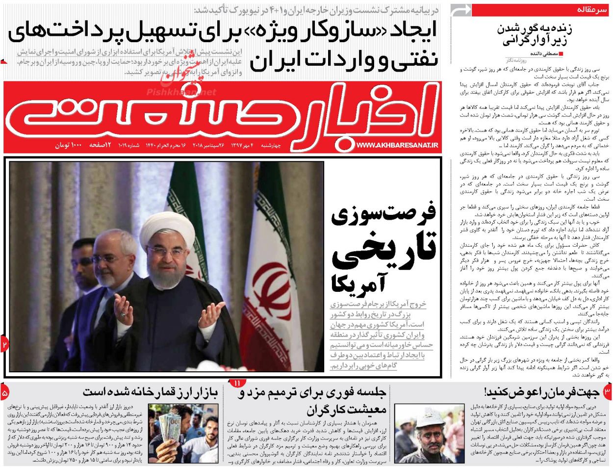 روزنامههای اقتصادی چهارشنبه چهارم مهرماه ۹۷ روزنامههای اقتصادی چهارشنبه چهارم مهرماه ۹۷