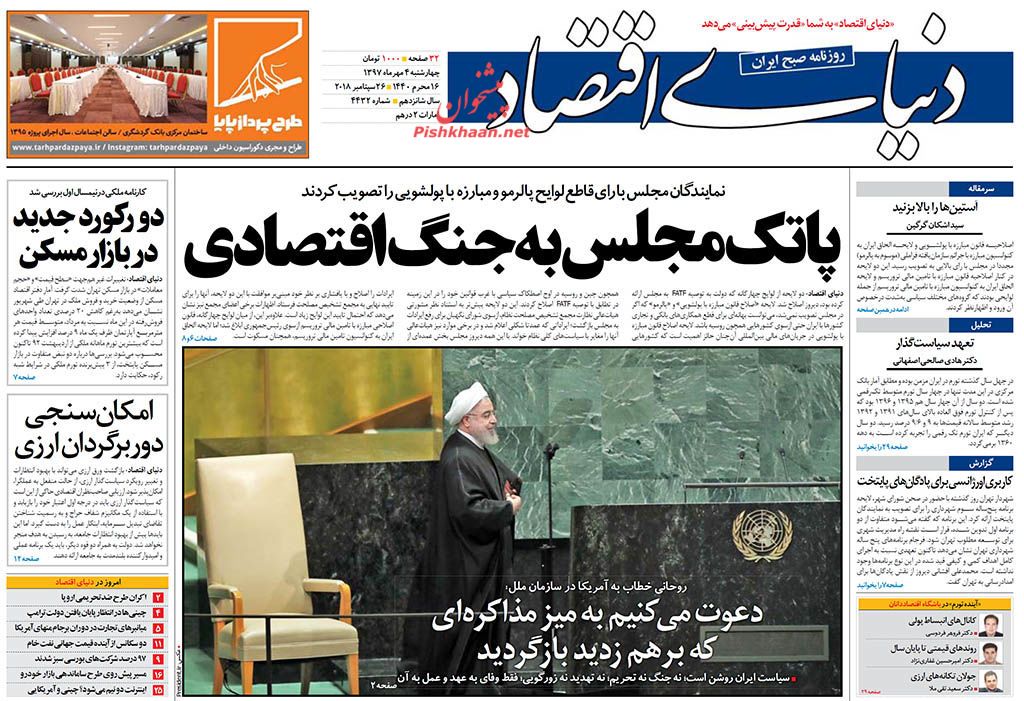 روزنامههای اقتصادی چهارشنبه چهارم مهرماه ۹۷ روزنامههای اقتصادی چهارشنبه چهارم مهرماه ۹۷