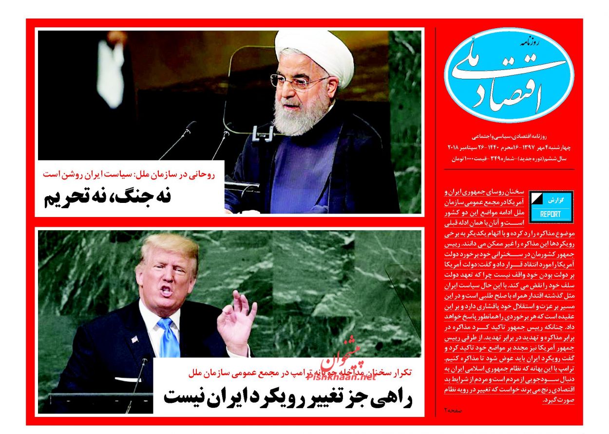 روزنامههای اقتصادی چهارشنبه چهارم مهرماه ۹۷ روزنامههای اقتصادی چهارشنبه چهارم مهرماه ۹۷