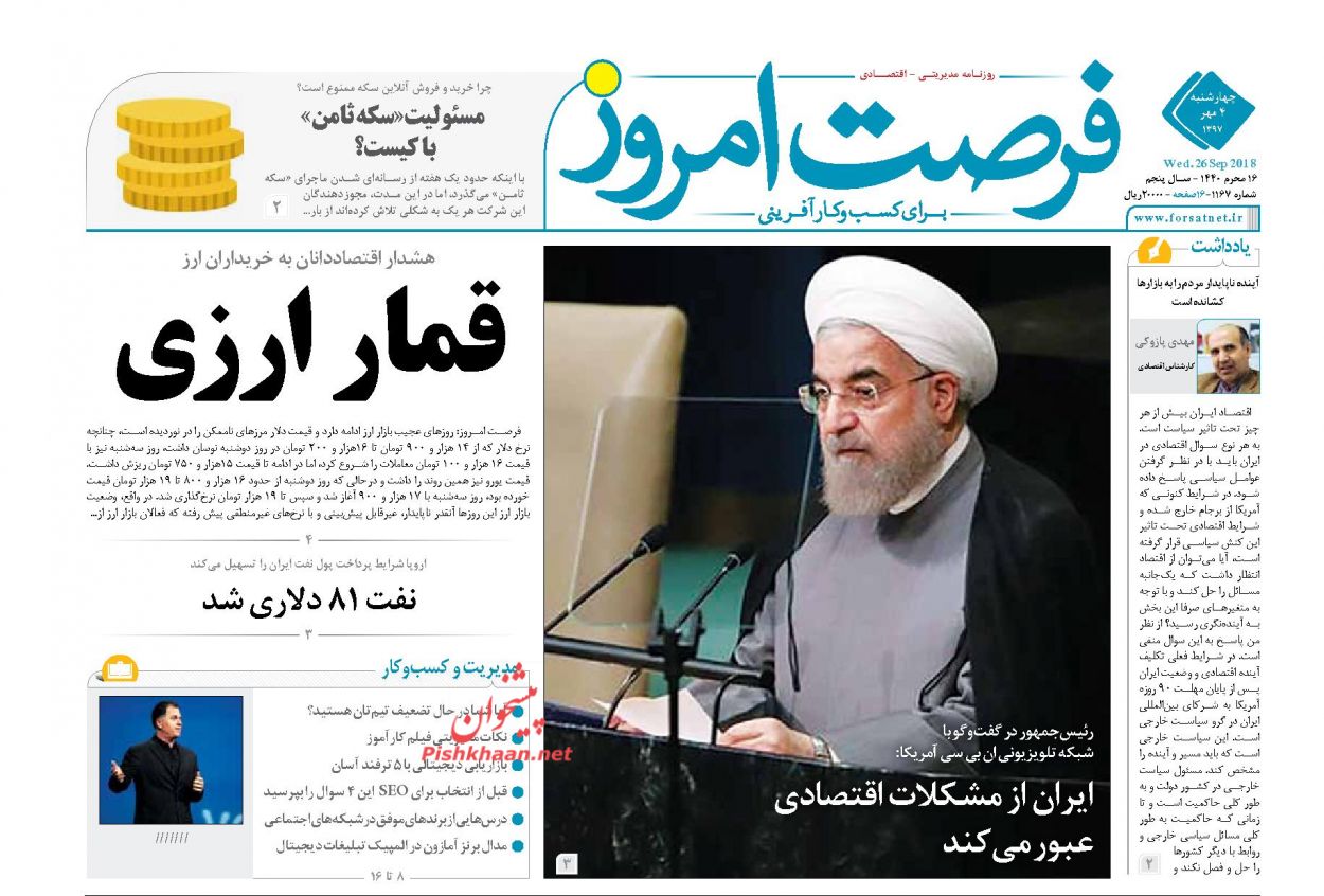 روزنامههای اقتصادی چهارشنبه چهارم مهرماه ۹۷ روزنامههای اقتصادی چهارشنبه چهارم مهرماه ۹۷