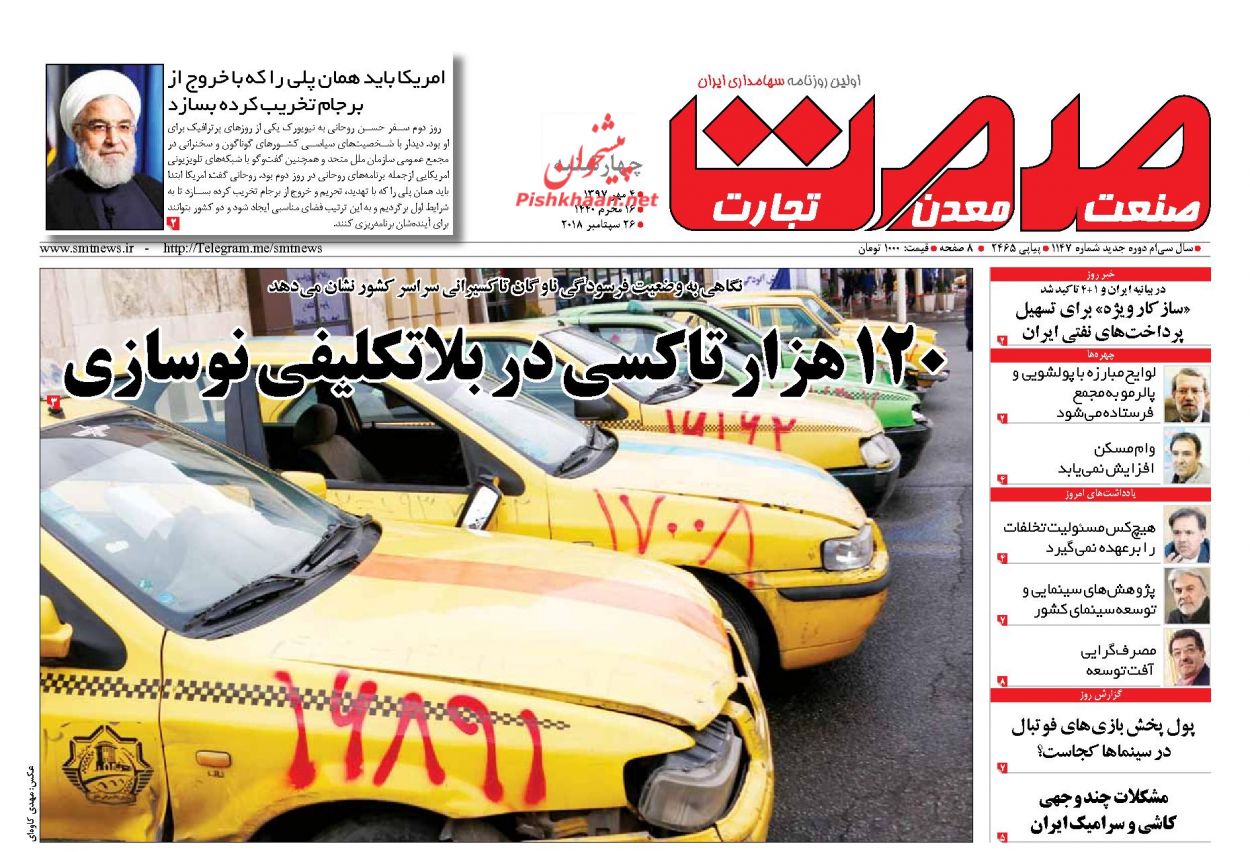 روزنامههای اقتصادی چهارشنبه چهارم مهرماه ۹۷ روزنامههای اقتصادی چهارشنبه چهارم مهرماه ۹۷