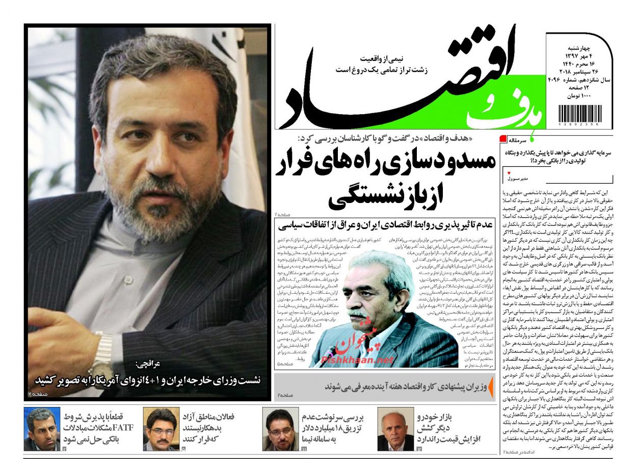 روزنامههای اقتصادی چهارشنبه چهارم مهرماه ۹۷ روزنامههای اقتصادی چهارشنبه چهارم مهرماه ۹۷