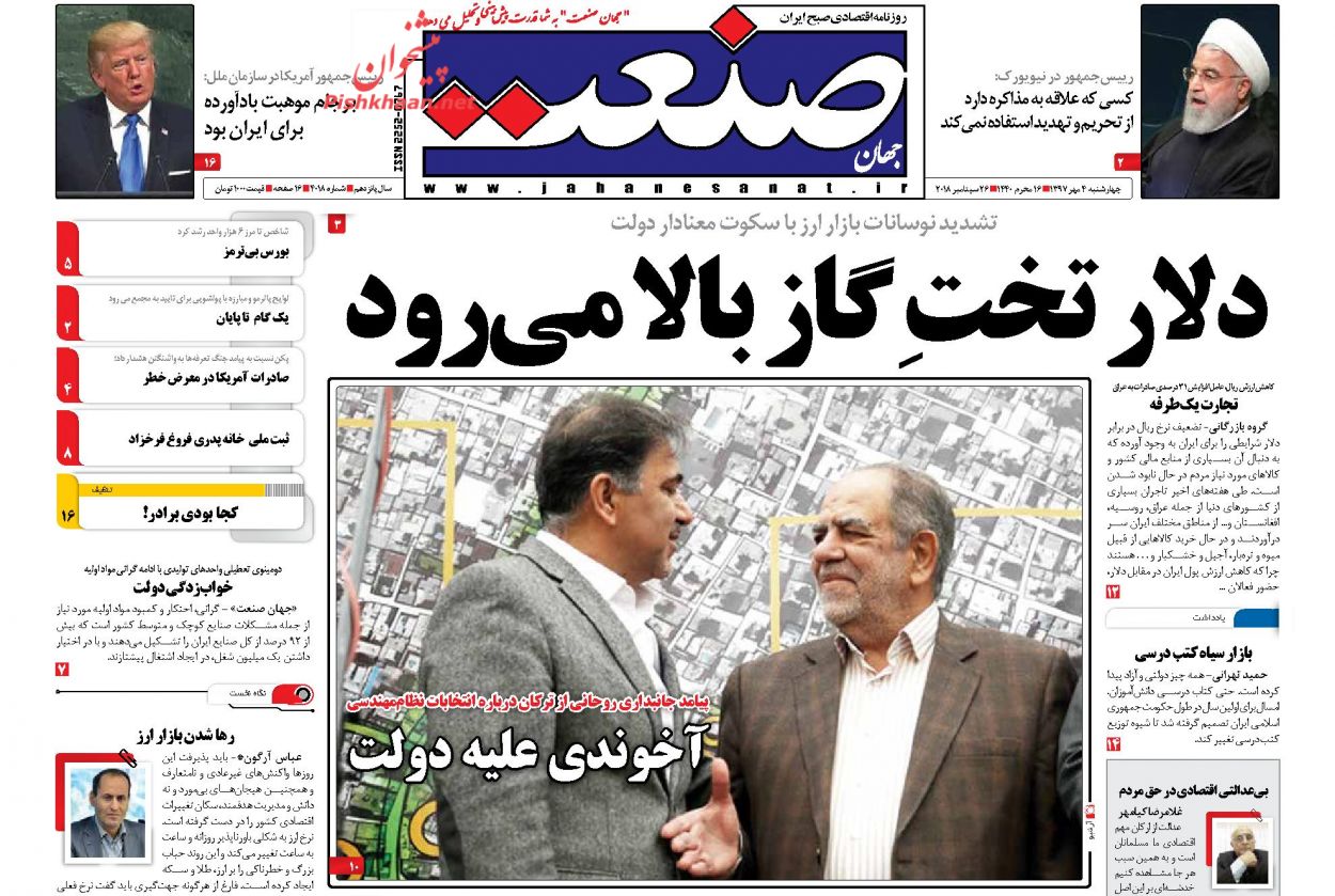 روزنامههای اقتصادی چهارشنبه چهارم مهرماه ۹۷ روزنامههای اقتصادی چهارشنبه چهارم مهرماه ۹۷