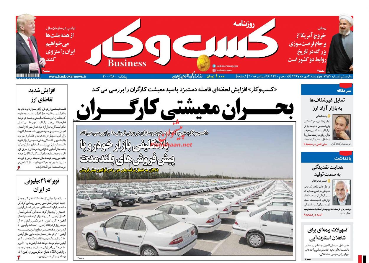 روزنامههای اقتصادی چهارشنبه چهارم مهرماه ۹۷ روزنامههای اقتصادی چهارشنبه چهارم مهرماه ۹۷
