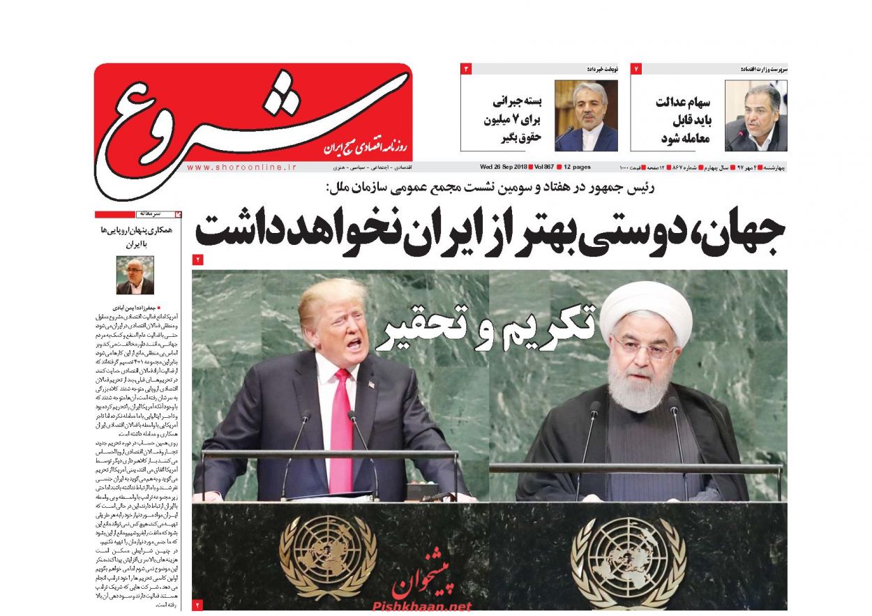 روزنامههای اقتصادی چهارشنبه چهارم مهرماه ۹۷ روزنامههای اقتصادی چهارشنبه چهارم مهرماه ۹۷