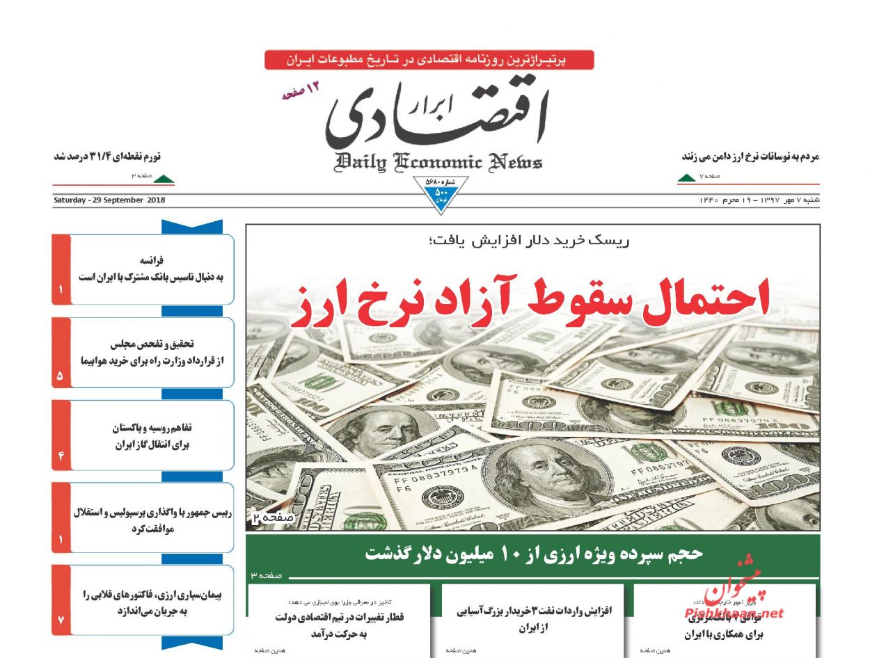 روزنامههای اقتصادی شنبه ۹۷/۰۷/۰۷ روزنامههای اقتصادی شنبه ۹۷/۰۷/۰۷