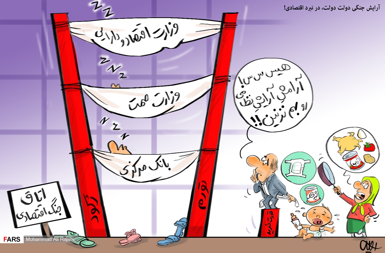 Image result for ?کاریکاتور دولت?‎