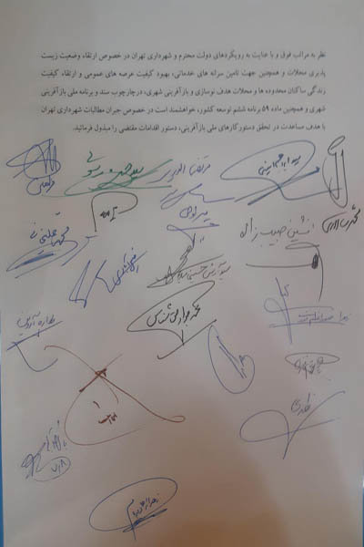 سومین نامه شورای شهر تهران به روحانی سومین نامه شورای شهر تهران به روحانی