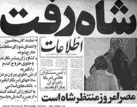 روزنامه اطلاعات پس از خروج شاه از ایران با تیتر «شاه رفت»
