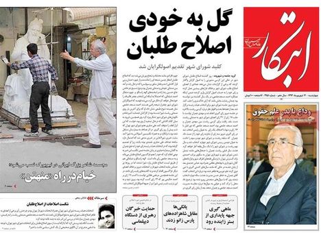 چرا اصلاح‌طلبان در شورای تهران شکست خوردند؟