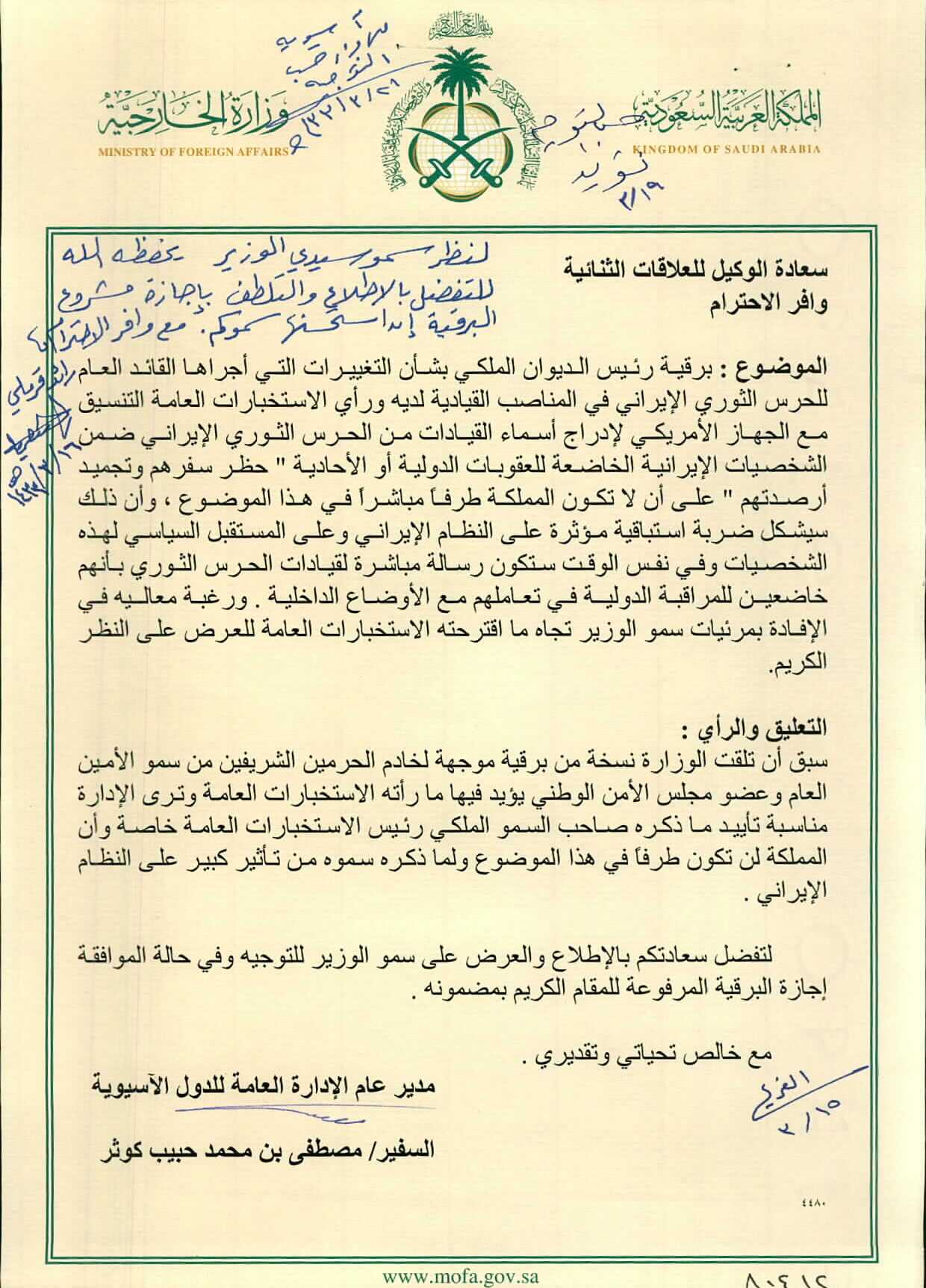 وثيقة تثبت تعاون جهاز الاستخبارات السعودي مع اميركا في الشأن الايراني