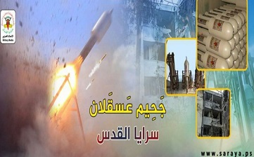 سرايا القدس تطلق جحيم عسقلان
