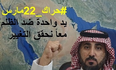 أمير سعودي يدعو لحراك ويتوعد الملك وابنه بـ'المزابل'