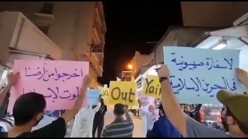 حرق العلم الصهيوني خلال تظاهرة وسط المنامة تنديدًا بافتتاح السفارة الاسرائيلية في البلاد