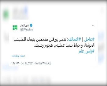 التحالف السعودي يقول انه أحبط