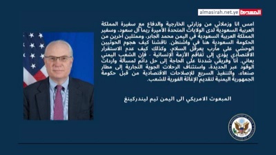 اجتماع أمريكي سعودي في واشنطن حول مأرب