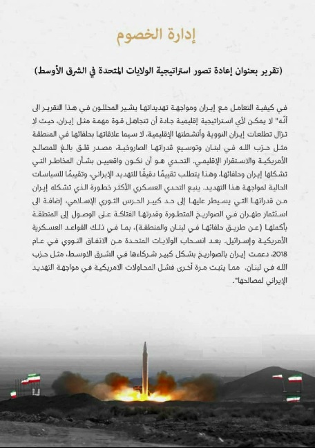 انفوغراف: إدارة الخصوم