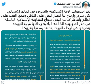 مفتي عُمان يهنئ المقاومة بالنصر ويتلقى اتصالا من اسماعيل هنية