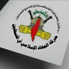 الجهاد الإسلامي تدعو الشعب الفلسطيني الى الوحدة والثبات ومواصلة الانتفاضة الباسلة